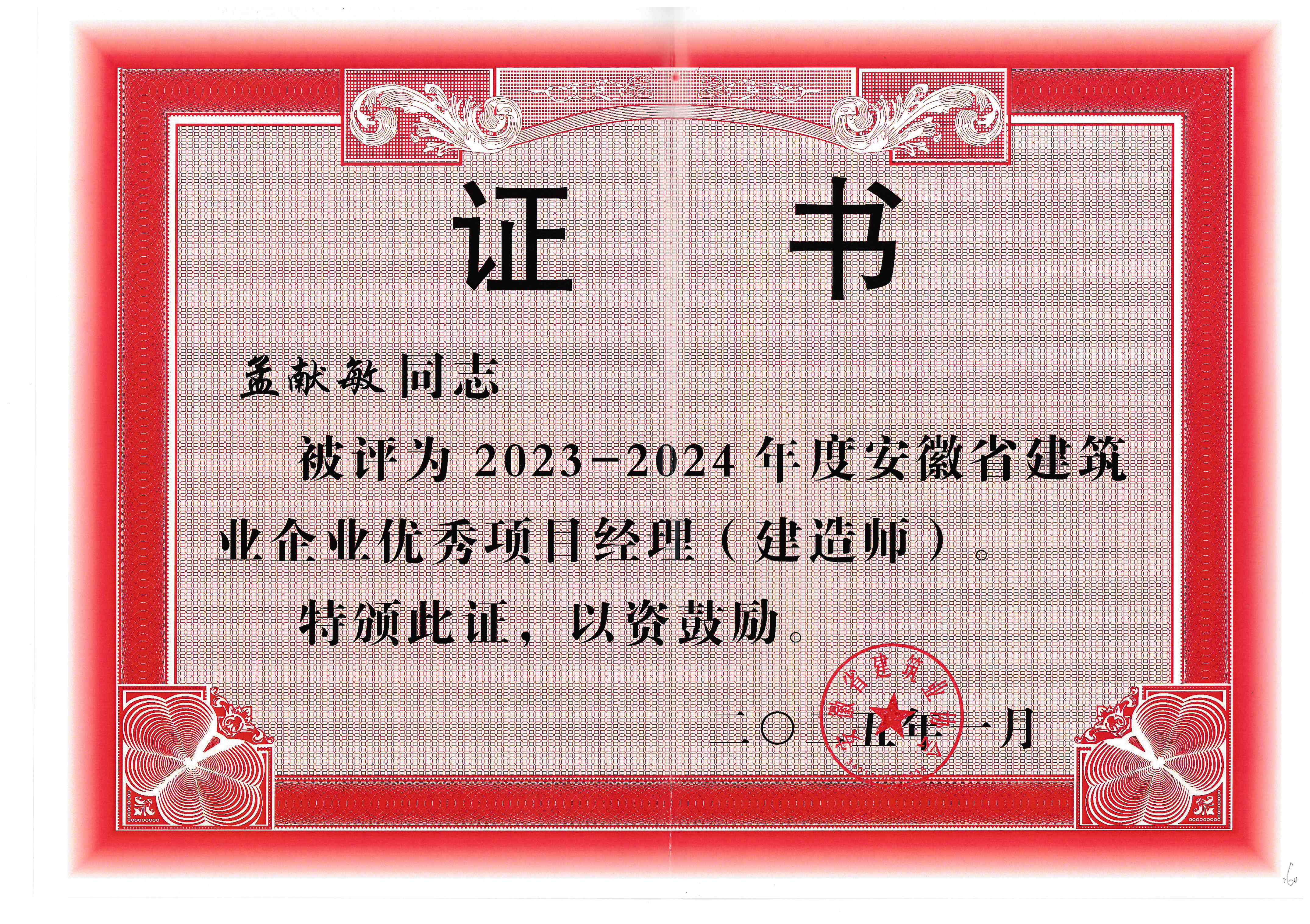 优秀项目经理