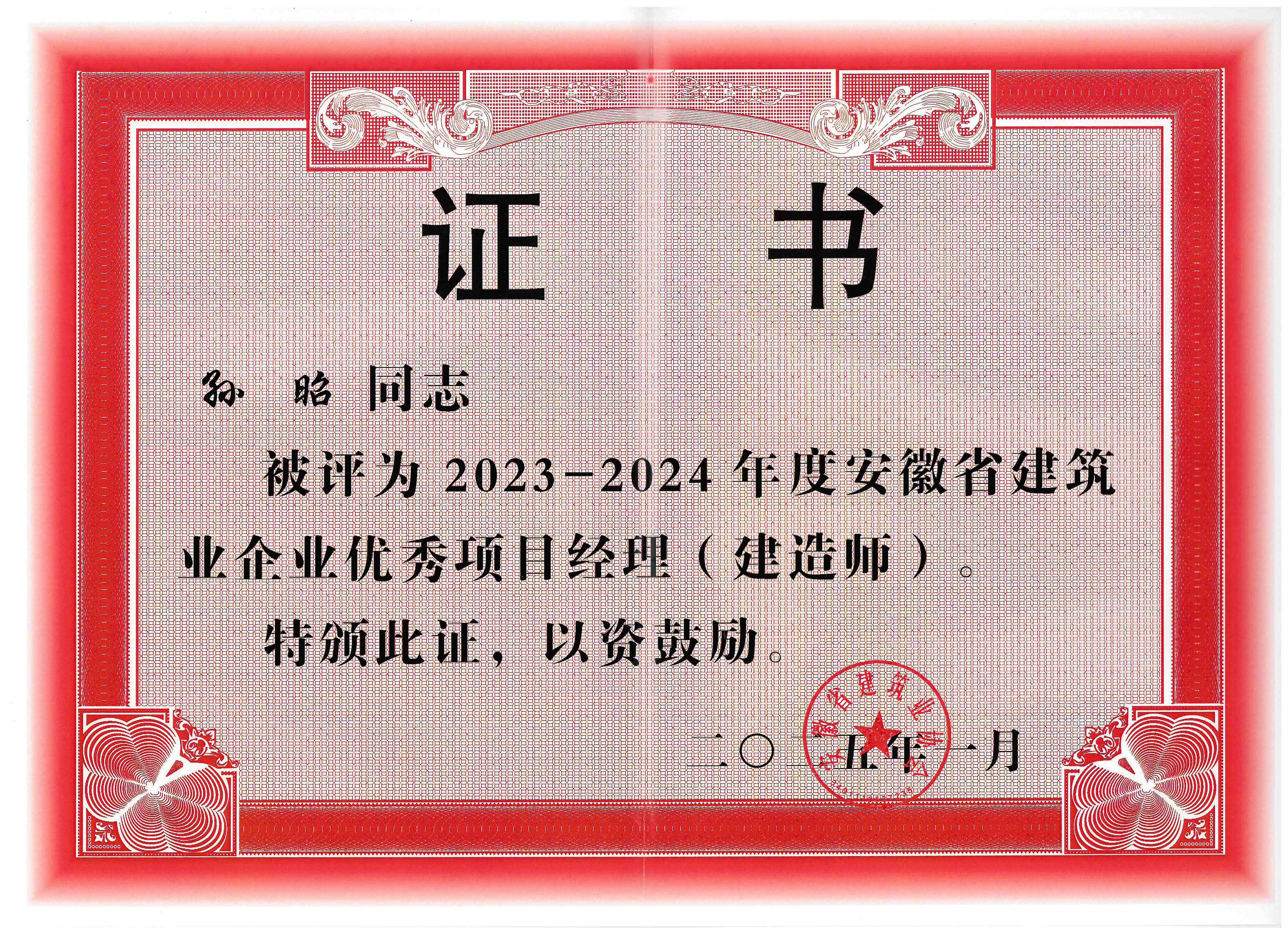 优秀项目经理